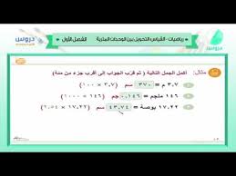 التحويل بين وحدات قياس الطول من كيلو متر وغيرها من الوحدات المترية الى الميل و الياردة و كلمات مفتاحية : Ø´Ø±Ø­ Ø¯Ø±Ø³ Ø§Ù„Ù‚ÙŠØ§Ø³ Ø§Ù„ØªØ­ÙˆÙŠÙ„ Ø¨ÙŠÙ† Ø§Ù„ÙˆØ­Ø¯Ø§Øª Ø§Ù„Ù…ØªØ±ÙŠØ© Ø§Ù„Ø±ÙŠØ§Ø¶ÙŠØ§Øª Ø§Ù„ØµÙ Ø§Ù„Ø£ÙˆÙ„ Ø§Ù„Ù…ØªÙˆØ³Ø· Ù†ÙÙ‡Ù…