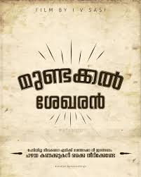 Download Mundakkal Shekharan Minimal Poster Poster Movie Posters