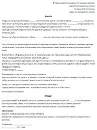 Zhaloba V Roskomnadzor V 2020 Godu Ob Ispolzovanii Personalnyh Dannyh Obrazec Na Bilajn