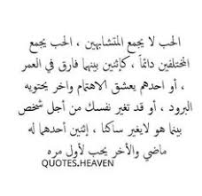 Pin By Munan Alkaz On Fact حقيقة Love Quotes Photos Words Quotes Short Quotes Love