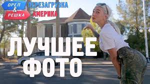 Еще до того, как стать ведущей передачи орел и решка, она уже имела сотни тысяч подписчиков. Oryol I Reshka Nastya Ivleeva Znaet Kak Sdelat Iz Gopnika Facebook