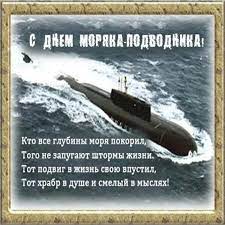 Публикация «день моряка 25 июня 2021: Otkrytki S Dnyom Moryaka Podvodnika Pozdravleniya V Kartinkah