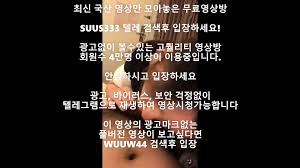 화장 다 지워졌잖아 한국야동 Korea 국산야동 최신야동 풀버전 빨간방 무료입장링크 텔레그램wuuw44검색 - EPORNER