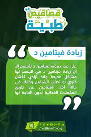 زي ما نقص الفيتامين في الجسم يصيب الإنسان بأعراض مرضية وممكن يؤدي لمشاكل كتير في صحة الإنسان إلا أن زيادة الفيتامينات ايضا يسبب مشاكل صحية كتير من Gum Food