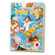 鈴芽之旅》官方繪本「すずめといす」[OT2821]