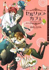 セルリアン・カフェ【電子限定版】 - あおいれびん - 漫画・無料試し読みなら、電子書籍ストア ブックライブ