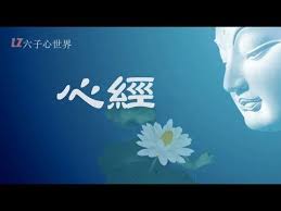 天籟梵音 心經 觀自在菩薩 每日聽一聽淨心又自在 youtube math chants movie posters