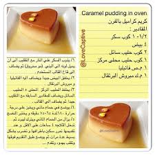 Instagram Photo Feed Arabic Sweets Recipes Sweet Recipes Caramel Pudding