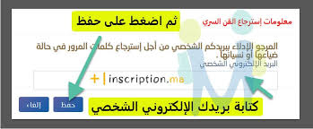تطوير وإرساء منظومة معلوماتية متكاملة تمكن من إرساء طرق عمل جديدة للتدبير المدرسي على صعيد المؤسسات التعليمية وتكوين قاعدة معطيات وطنية شاملة توفر إمكانية التتبع الفردي للتلميذ ومساره الدراسي. Massar 2021 Ù…Ø³Ø§Ø± Ø·Ø±ÙŠÙ‚Ø© Ø§Ù„Ø¯Ø®ÙˆÙ„ ÙˆØ§Ù„Ø§Ø·Ù„Ø§Ø¹ Ø¹Ù„Ù‰ Ø§Ù„Ù†Ù‚Ø· ÙˆØ§Ù„Ù†ØªØ§Ø¦Ø¬ Inscription Ma