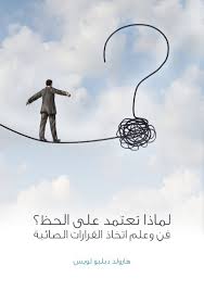 Check spelling or type a new query. Ù„Ù…Ø§Ø°Ø§ ØªØ¹ØªÙ…Ø¯ Ø¹Ù„Ù‰ Ø§Ù„Ø­Ø¸