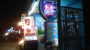 嘻旅行 綠島旅遊上篇航海王不是那麼好當ㄉ broadway shows broadway show signs broadway