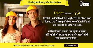 Pin By Hinkhoj On Latest Hinkhoj Word Of The Day Dictionary Words Word Of The Day What Is Meant