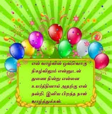Happy Birthday Wishes In Tamil For Best Friend Birthday Quotes For Best Friend In Tamil 52 Ideas Happy Birthday Wishes Quotes Birthday Wishes Birthday Wishes Messages