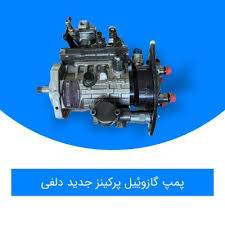 پمپ دیزل بهمراه (گارانتی و ارسال به سراسر کشور) 