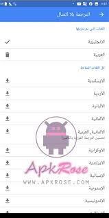 قم بتنزيل آخر نسخة من google translate لـ android. ØªØ­Ù…ÙŠÙ„ ØªØ±Ø¬Ù…Ø© Ø¬ÙˆØ¬Ù„ Google Translate V6 11 0 06 325960053 Apk Apkrose