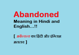 Abandoned Meaning In Hindi And English फ र ड हम Dictionary क शब द अब न डन ड क ह द और इ ग ल श मतलव म न ग ज न ग Abandoned Meaning Meant To Be English