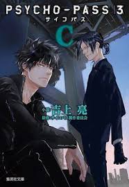 (novel) c is a 2010 novel written by tom mccarthy. Psycho Pass 3 Novelization Psycho Pass Wiki Fandom