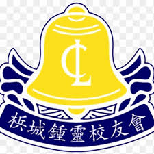 Smk kai chung telah menyahut ketetapan dari kementerian pendidikan untuk menyediakan sop baru dan norma baharu. George Town Chung Ling High School Chung Ling Private High School Smjk Chung Ling Butterworth Alumni Hat Malaysia Png Pngegg