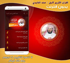 Quran Mp3 Saad Al Ghamdi Full Offline For Android Apk Download