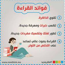 معلومات عن فوائد القراءة learning websites books for self improvement intellegence