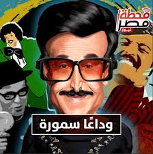 سمير غانم قدم للبشرية مثل مجدي يعقوب وأنقذ الجمهور من الاكتئاب كورونا. Ø¨Ø§Ù„ÙÙŠØ¯ÙŠÙˆ ÙˆØ§Ù„ØµÙˆØ± Ø³Ù…ÙŠØ± ØºØ§Ù†Ù… Ø·Ø§Ù„Ø¨ Ø§Ù„Ø´Ø±Ø·Ø© Ø§Ù„Ø°ÙŠ Ø§Ø¶Ø­Ùƒ Ø§Ù„Ù…Ù„Ø§ÙŠÙŠÙ† Ù…ØµØ± Ø²Ù…Ø§Ù† Ù…Ø­Ø·Ø© Ù…ØµØ±
