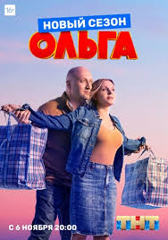 сериал ольга 1 сезон все серии подряд смотреть онлайн бесплатно Olga 3 Sezon Vse Serii Podryad 2018 Smotret Onlajn Besplatno Film V Horoshem Kachestve