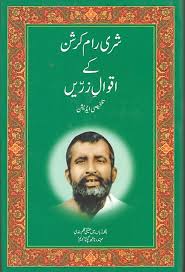 Ebook the gospel of sri ramakrishna currently available at aaksrhlmoon.cf for. Gospel Of Sri Ramakrishna Urdu Advaita Ashrama