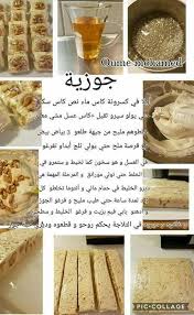 وصفات مصورة Moroccan Desserts Food Recipies Desserts