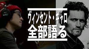 Vincent gallo】ブラウンバニー、when…ヴィンセント・ギャロを徹底的に語る 22 - YouTube
