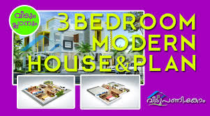 Mt.) we can build these house designs. 3 Bedroom Kerala House Design Three Bedroom House Plans Kerala Style