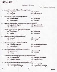 Homekerala psc gkmalayalam cinema quiz kerala psc questions and answers. Ld Clerk Question Paper Malayalam 2016 Paper Code 1362016 M Ld Clerk Exams