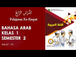 Pelajaran ini biasanya terdapat pada sekolah dasar islam maupun negeri yang dikomandoi oleh guru agama. Bahasa Arab Kelas 1 Semester 2 Bab 4 Hal 67 Youtube