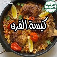 ابراهيم الخضير on instagram وصفتنا اليوم كبسة الفرن اللذيييذة ٠ ٠ اعلان استخدمت في الوصفة رز الرشيد الدمام مزه الرز ممتاااز حبت food beef yummy