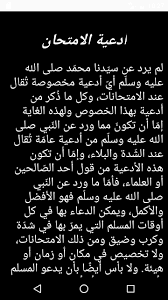 دعاء السفر مكتوب كامل وصحيح يقال عند سفر المسافر، إقرأه الآن فهو أفضل دعاء للمسافر عند السفر بالطائرة أو السيارة أو السفينة، وعليك أن تحرص على قراءته دائما. Ø¯Ø¹Ø§Ø¡ Ù‚Ø¨Ù„ Ø§Ù„Ø§Ù…ØªØ­Ø§Ù† For Android Apk Download