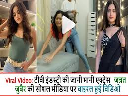 Jannat Zubair Viral Video: टीवी इंडस्ट्री की जानी मानी एक्ट्रेस जन्नत जुबैर  की सोशल मीडिया पर वाइरल हुई विडिओ; भाई से हुईं गुस्सा..
