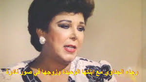 رجاء الجداوي بعد 40 سنة زواج مع ابنتها الوحيدة وزوجها بصور نادرة Videos
