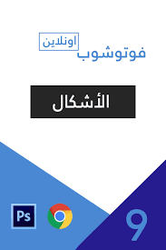 شرح Shape Tool في فوتوشوب اون لاين Games