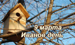 • день искусственной челюсти в сша (false teeth day). 9 Marta Primety Obryady Tradicii V Ivanov Den