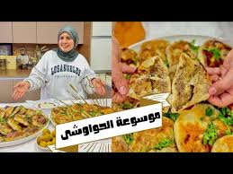 ‫حواوشي بالعجين: فرن ولا طاسة؟ تفتكروا مين اللي كسب؟ 🥩 🏆#فاطمة_ابو_حاتي -  YouTube‬‎
