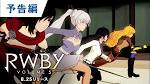 RWBY Volume 5