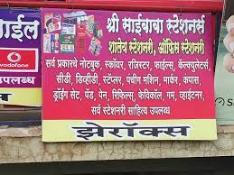 Sai Baba Shopy Godoli Book Shops In Satara Justdial