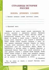 окружающий мир 4 класс плешаков 2 часть читать онлайн Tetrad Po Okruzhayushemu Miru 4 Klass Pleshakov Chast 1 2 Chitat Onlajn