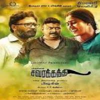 Savarakathi 2018 Tamil Movie Mp3 Songs Download Isaimini Kuttyweb Full Movies Mp3 Song Download Mp3 Song