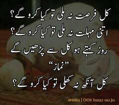 Namaz Best Islamic Quotes Deep Words Islamic Quotes