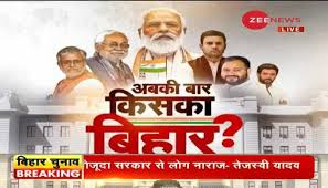 Bihar Election 2020 Prime Minister Modi Appeals To Vote In Large Numbers Zee News