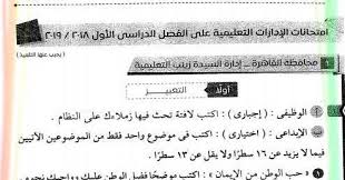 امتحانات اللغة العربية الصف الخامس الابتدائي ترم اول 2020 ادارات العام السابق امتحانات عربى خامسة ابتدائى 2020 وفقا لأحدث مواصفات ملف Pdf يحتوى عل Exam Pll