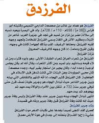 كتابه نبذه مختصره عن الفرزدق احد الاعلام المصدر