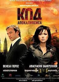 The Apocalypse Code Wikipedia