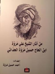 مدونة جبل عاملة آثارالشيخ علي مروة العاملي Blog Blog Posts Movie Posters
