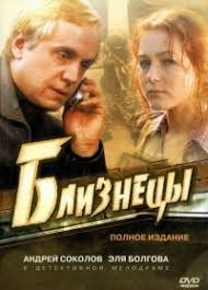 непрощенный смотреть онлайн 2018 фильм в хорошем качестве 1080 Serial Bliznecy Smotret Onlajn Besplatno Valya Serialy Filmy I Bliznecy